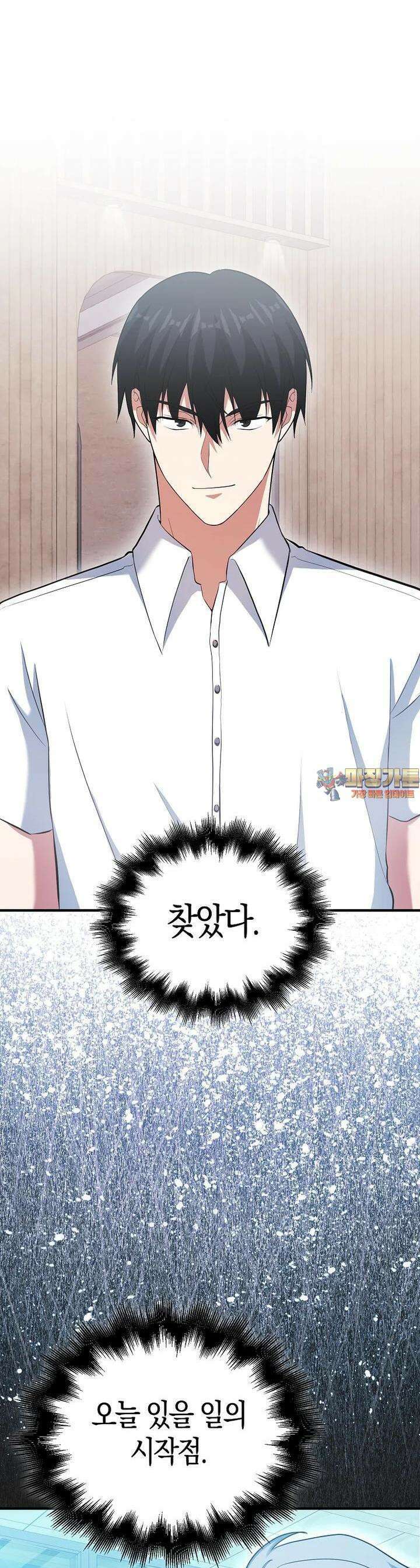 재능만렙 플레이어 47화 1
