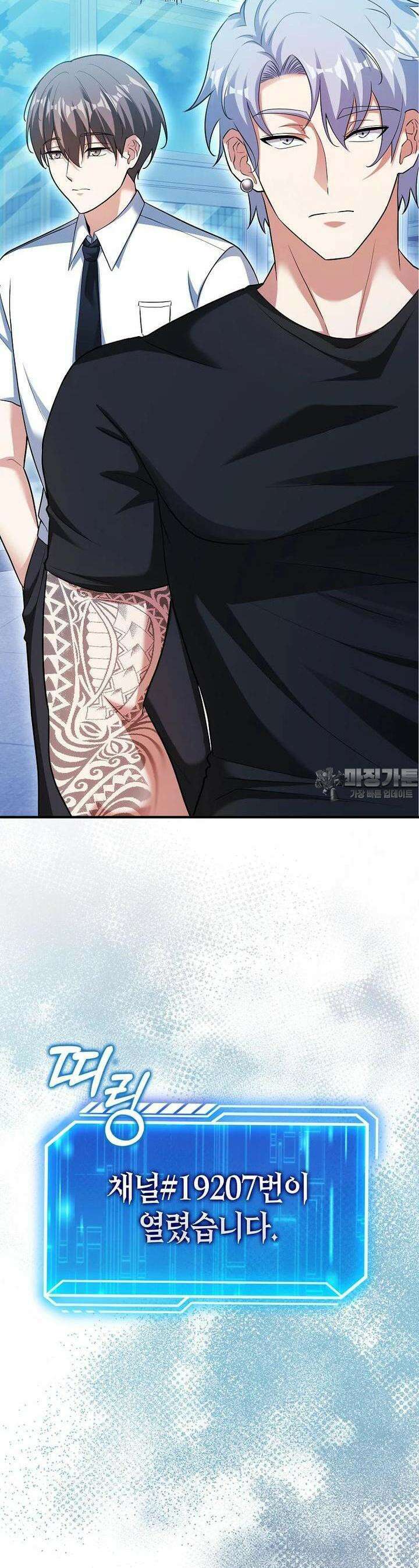 재능만렙 플레이어 47화 2