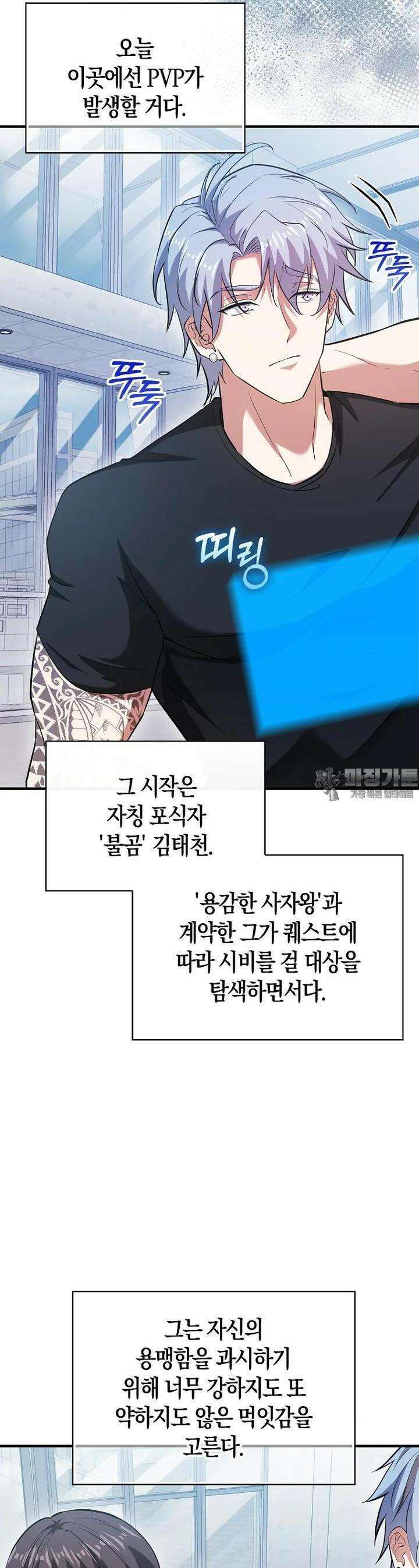 재능만렙 플레이어 47화 3