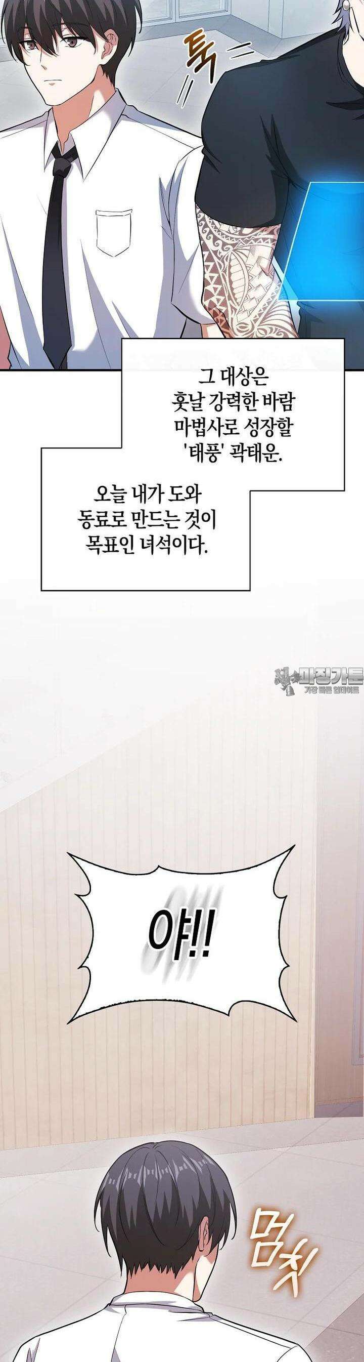 재능만렙 플레이어 47화 4