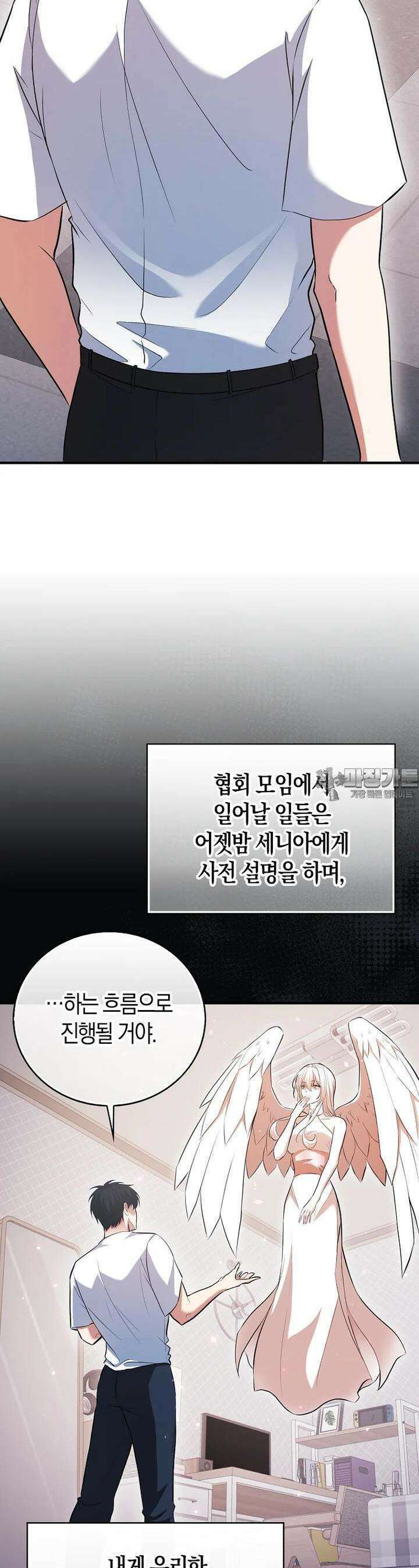 재능만렙 플레이어 47화 5