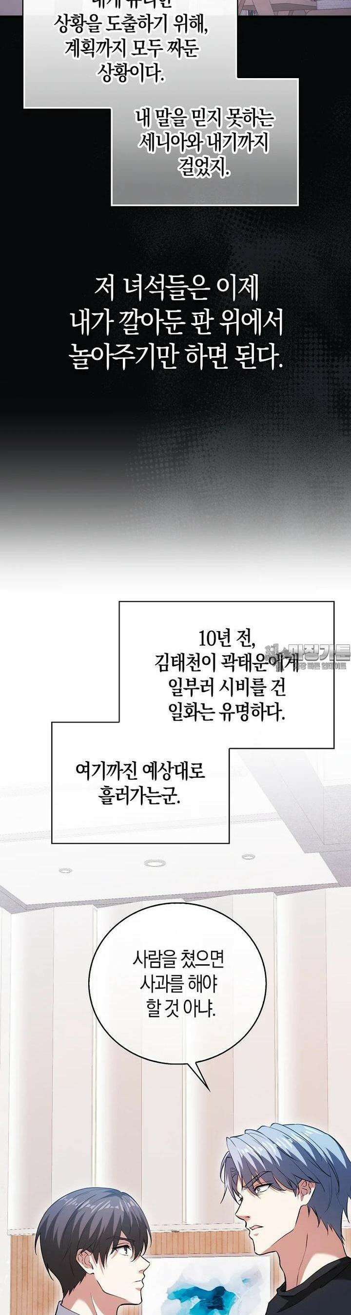 재능만렙 플레이어 47화 6