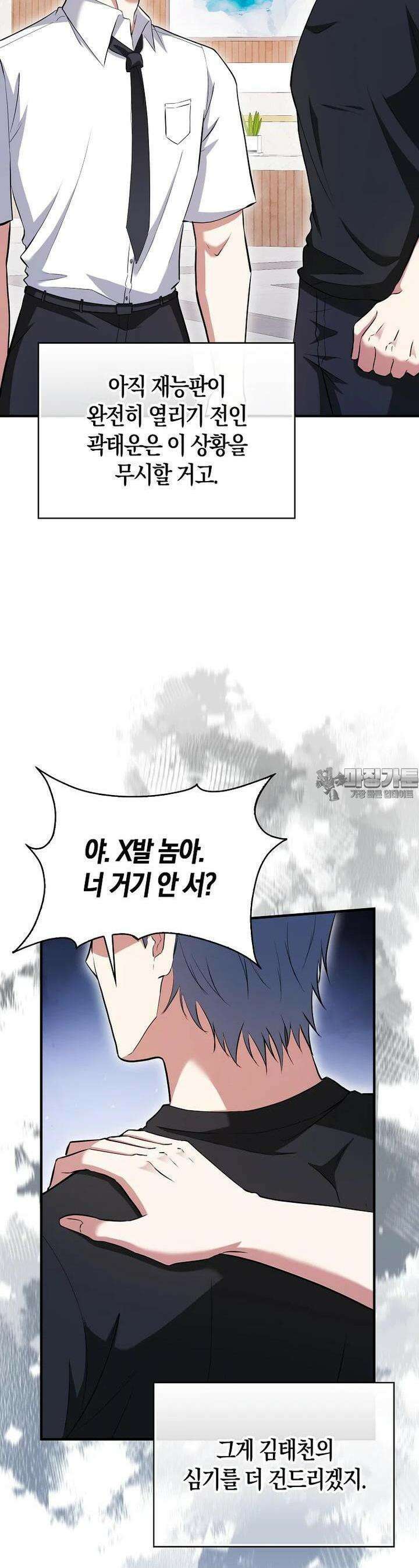 재능만렙 플레이어 47화 7