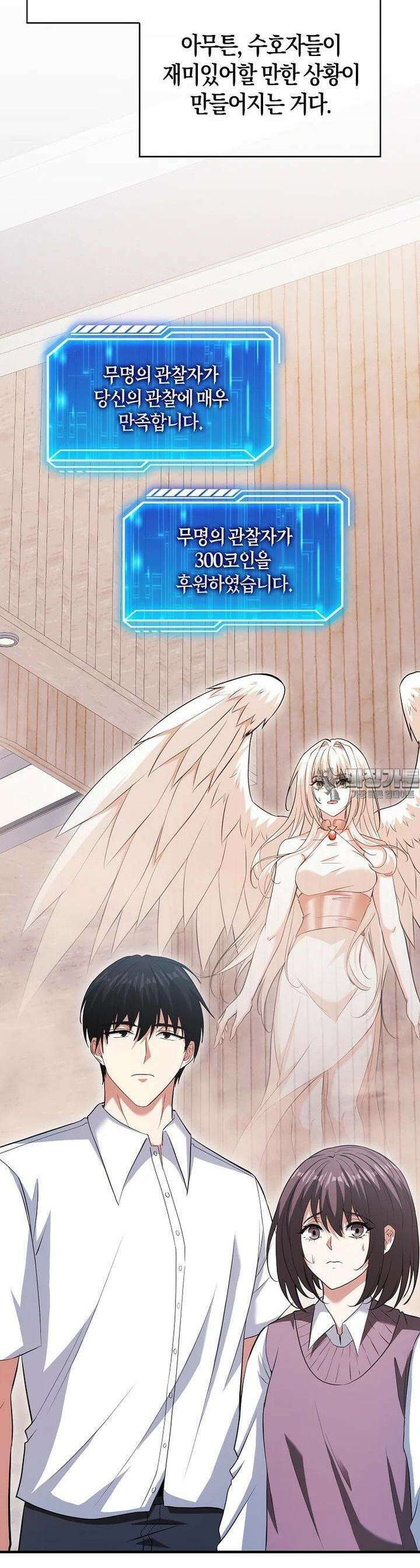 재능만렙 플레이어 47화 9