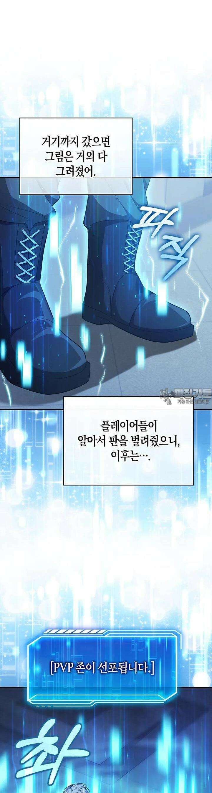 재능만렙 플레이어 47화 10