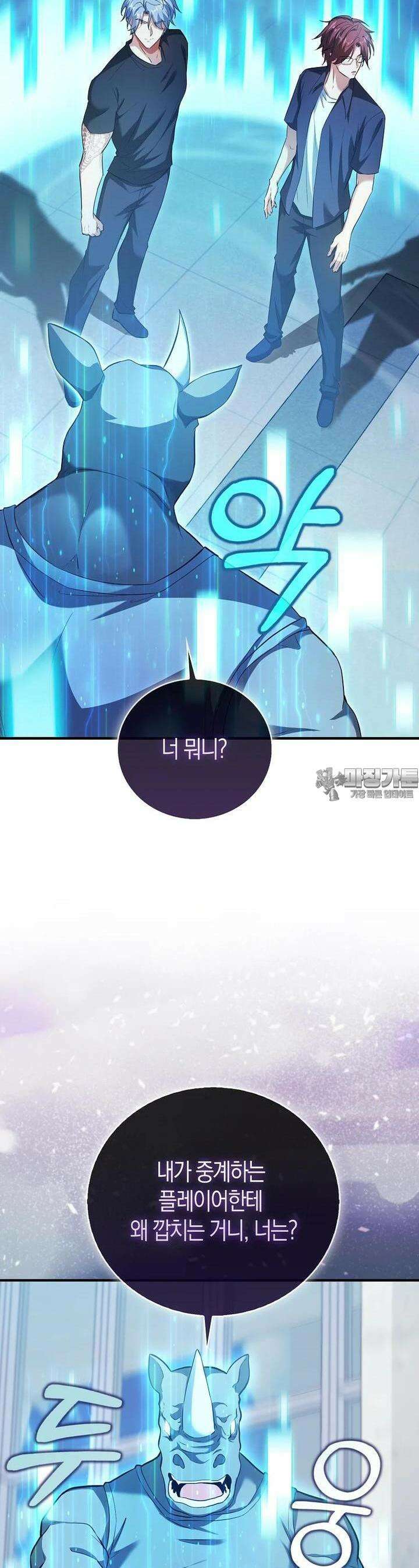 재능만렙 플레이어 47화 11