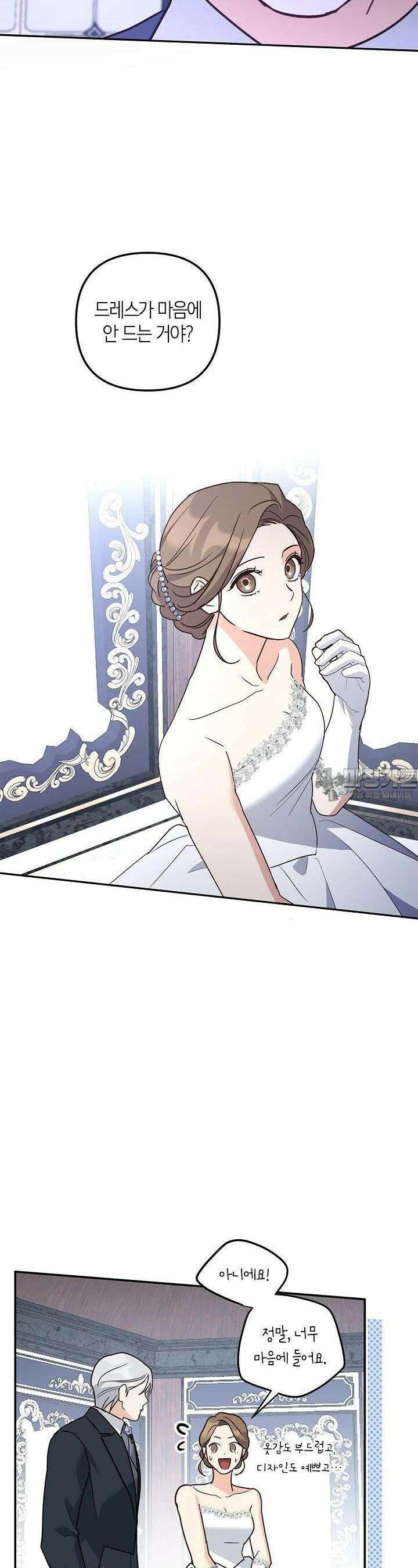 번데기 속 고양이 외전 3화 2