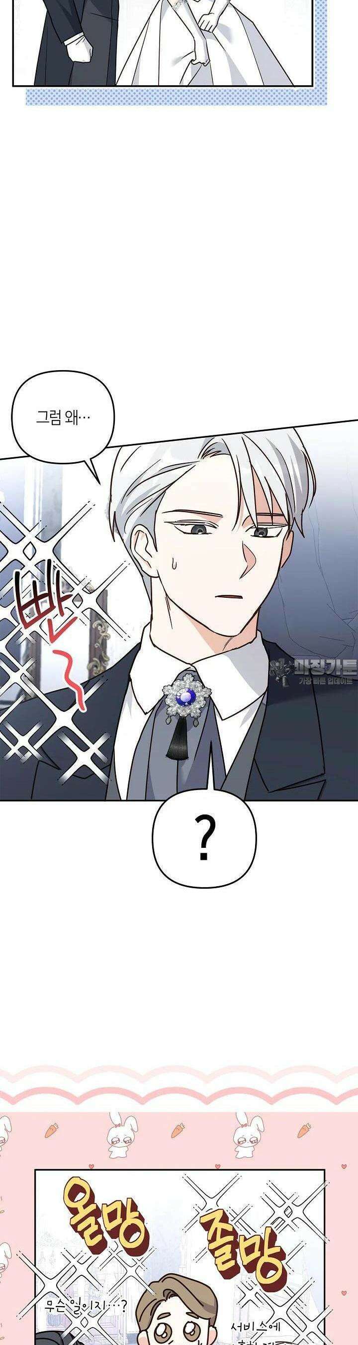 번데기 속 고양이 외전 3화 3