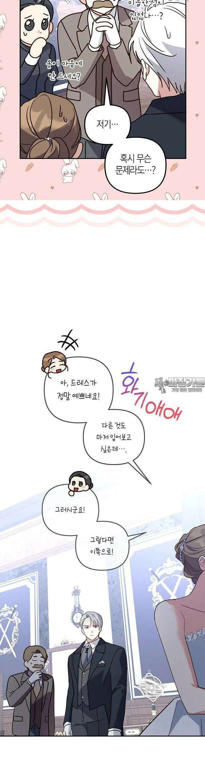 번데기 속 고양이 외전 3화 4