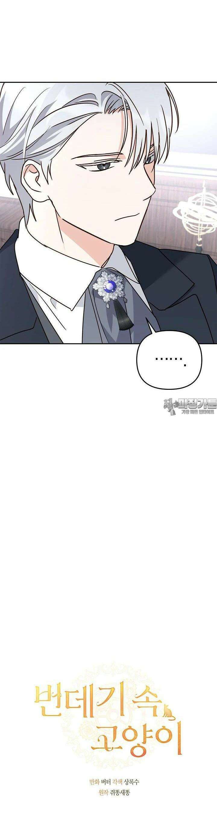 번데기 속 고양이 외전 3화 5