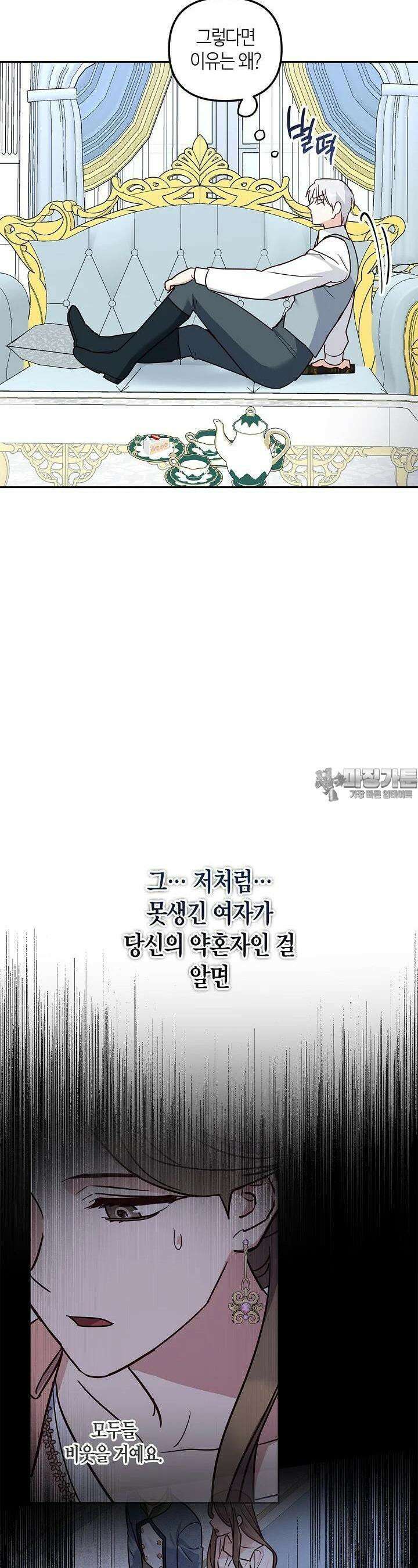 번데기 속 고양이 외전 3화 8