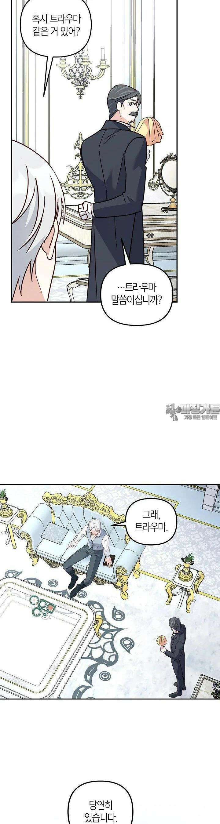 번데기 속 고양이 외전 3화 10