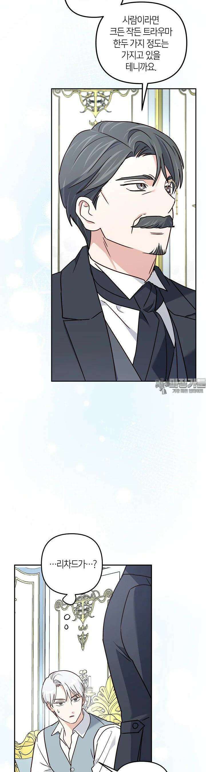 번데기 속 고양이 외전 3화 11