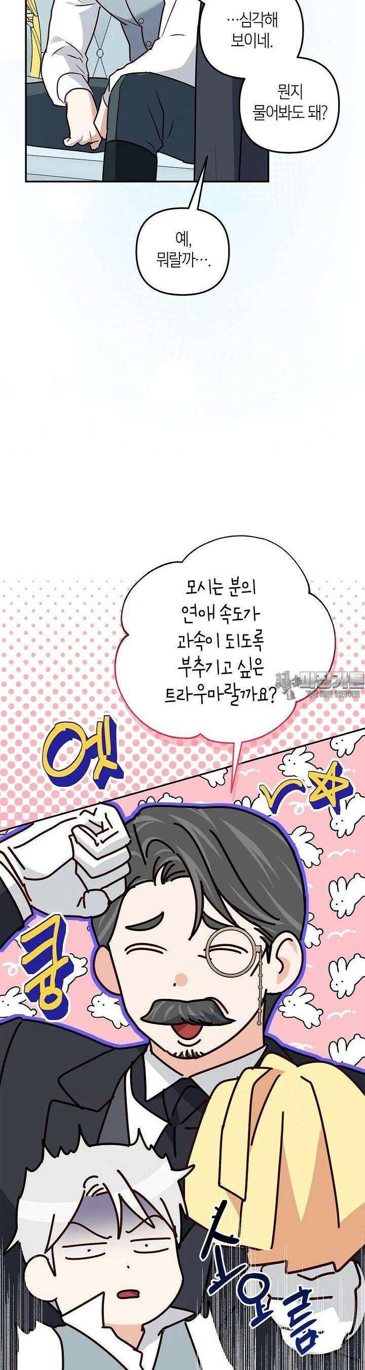 번데기 속 고양이 외전 3화 12