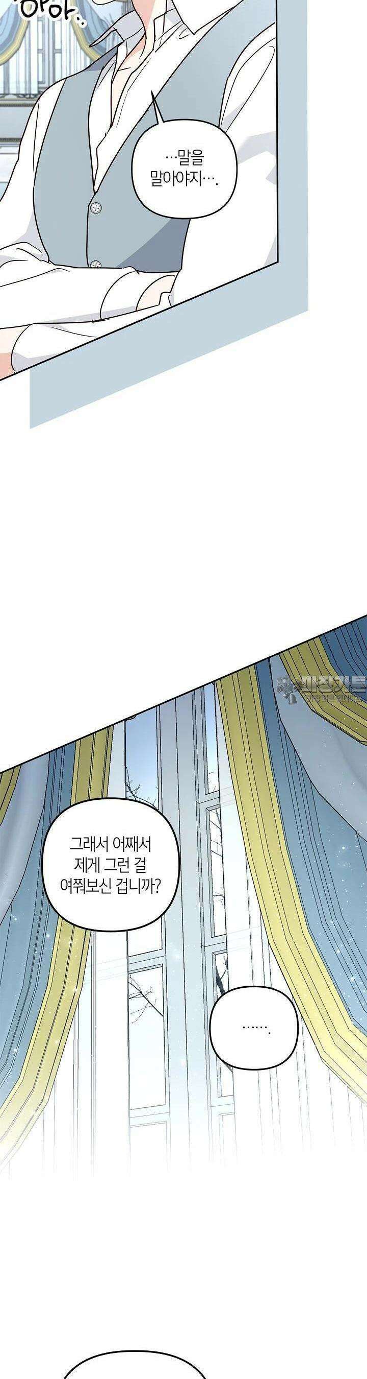 번데기 속 고양이 외전 3화 14
