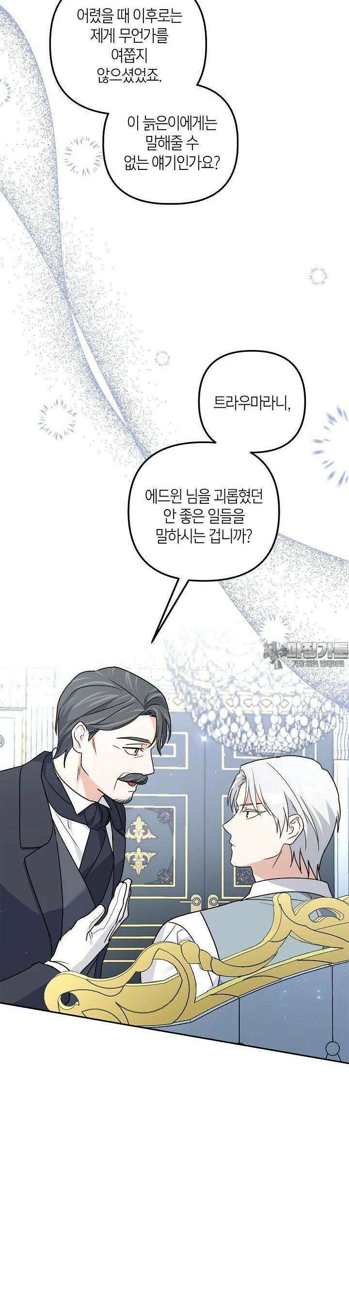 번데기 속 고양이 외전 3화 15
