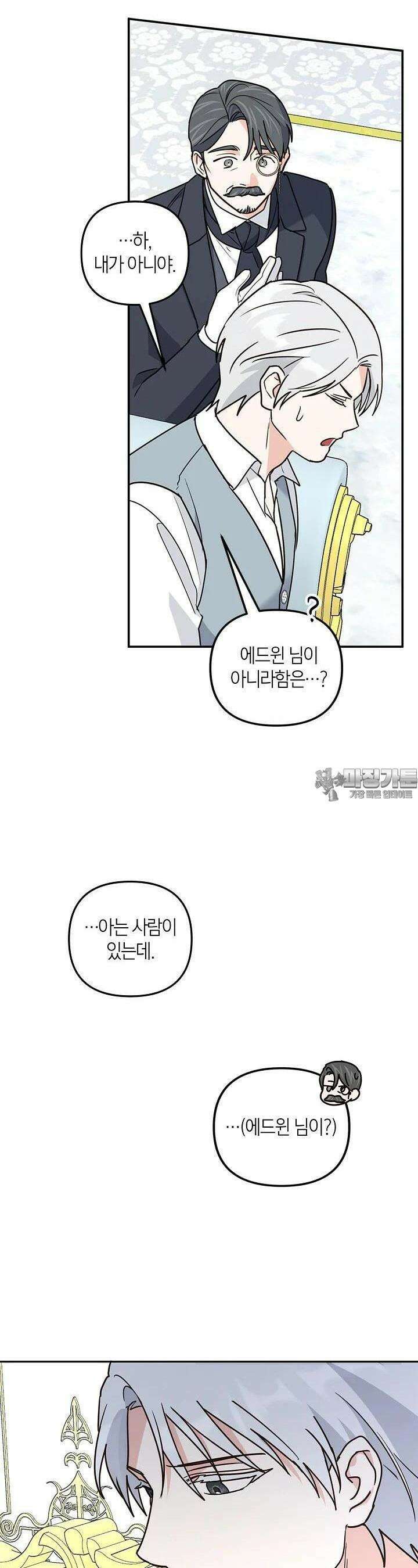 번데기 속 고양이 외전 3화 16