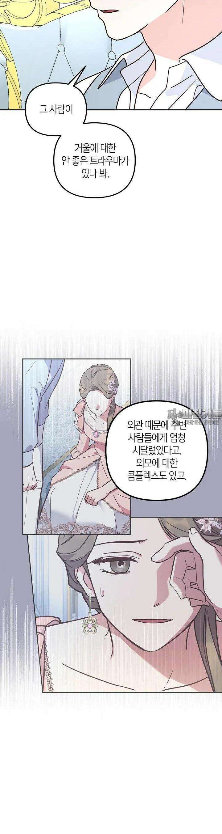 번데기 속 고양이 외전 3화 17