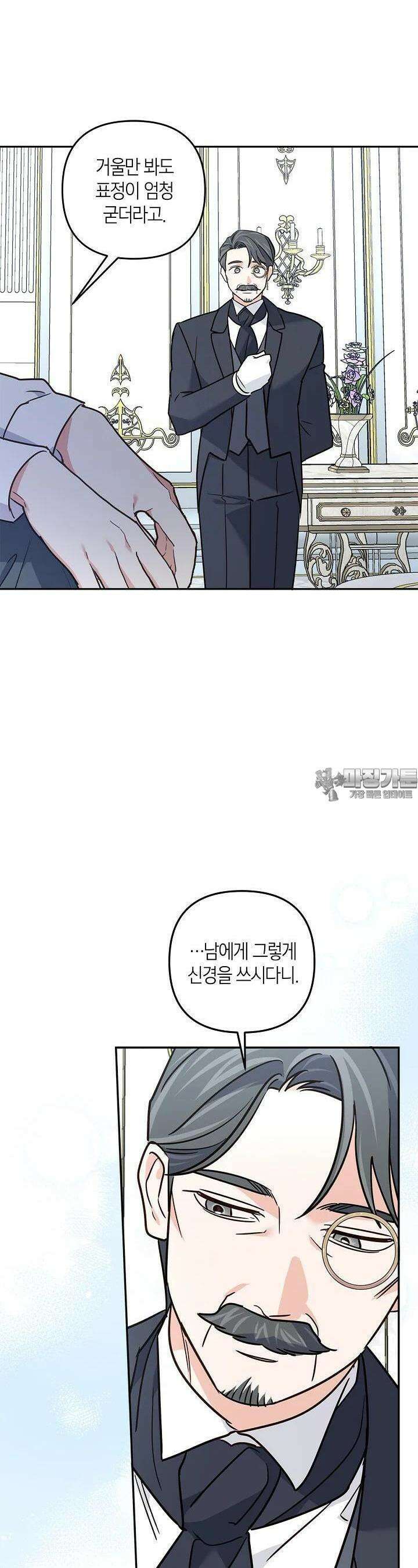 번데기 속 고양이 외전 3화 18