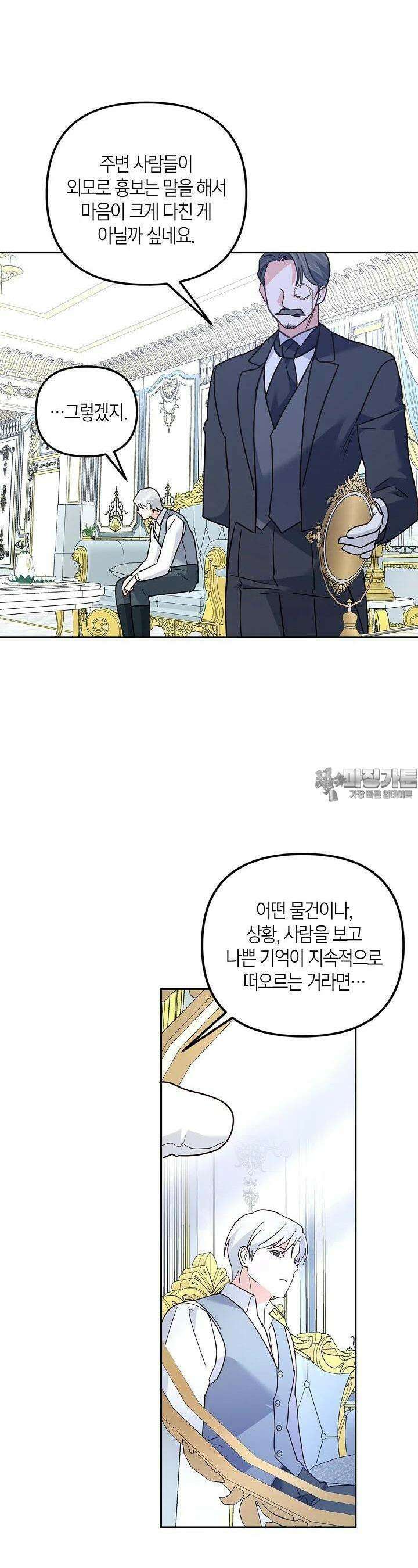 번데기 속 고양이 외전 3화 21