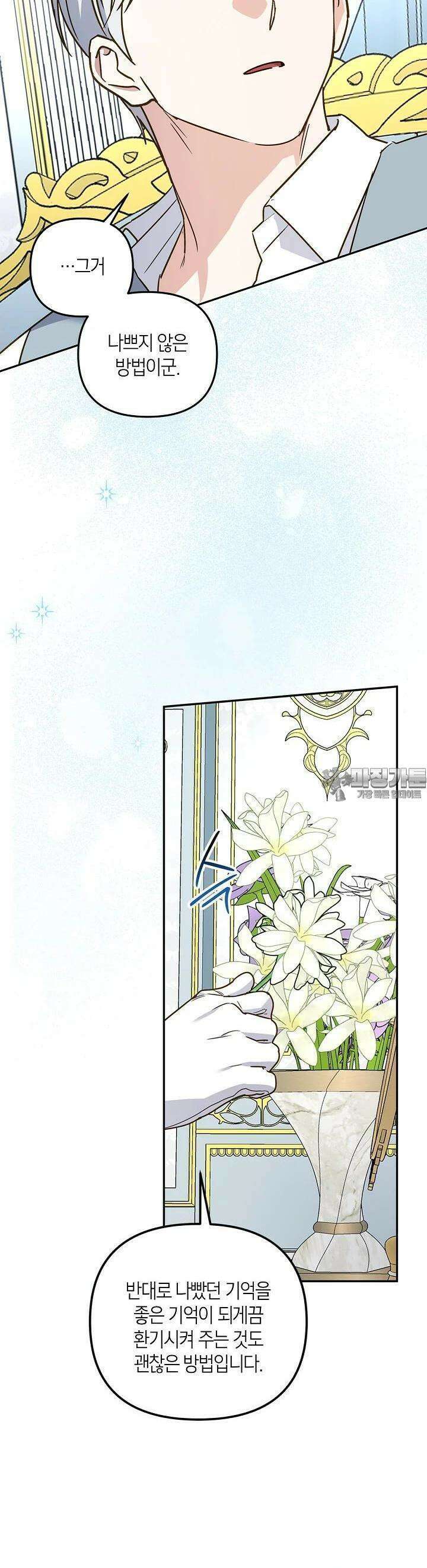 번데기 속 고양이 외전 3화 25