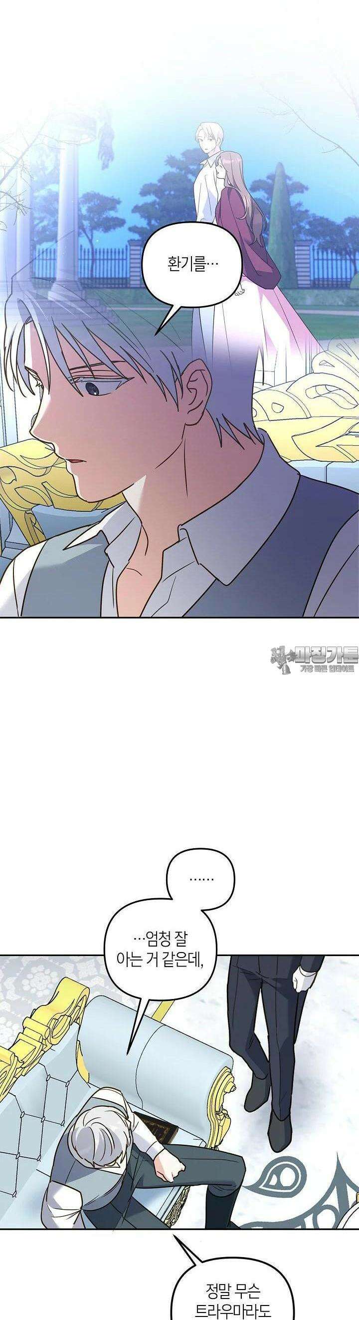 번데기 속 고양이 외전 3화 26