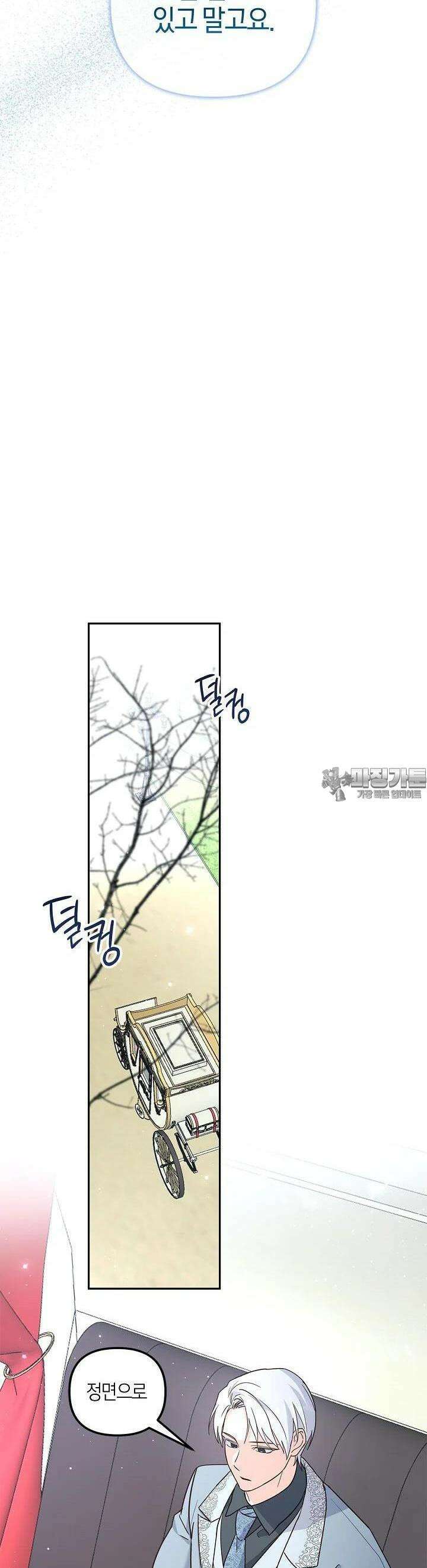 번데기 속 고양이 외전 3화 30