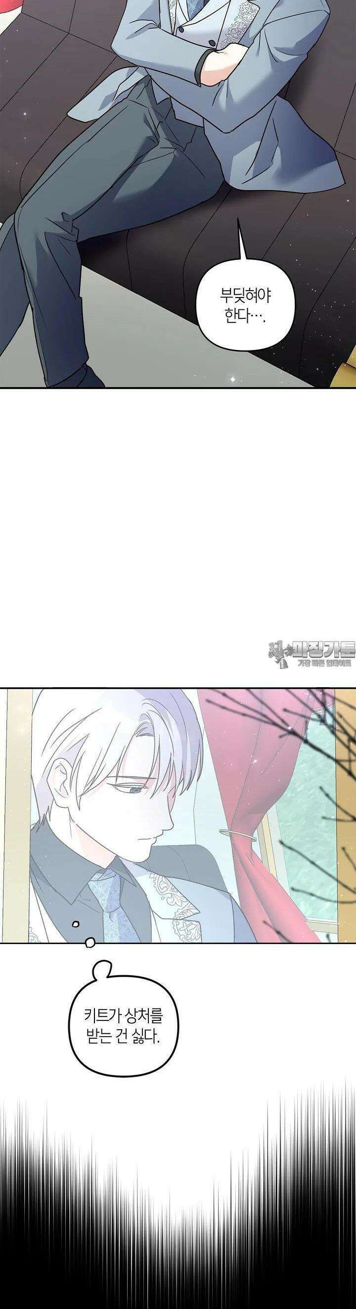 번데기 속 고양이 외전 3화 31