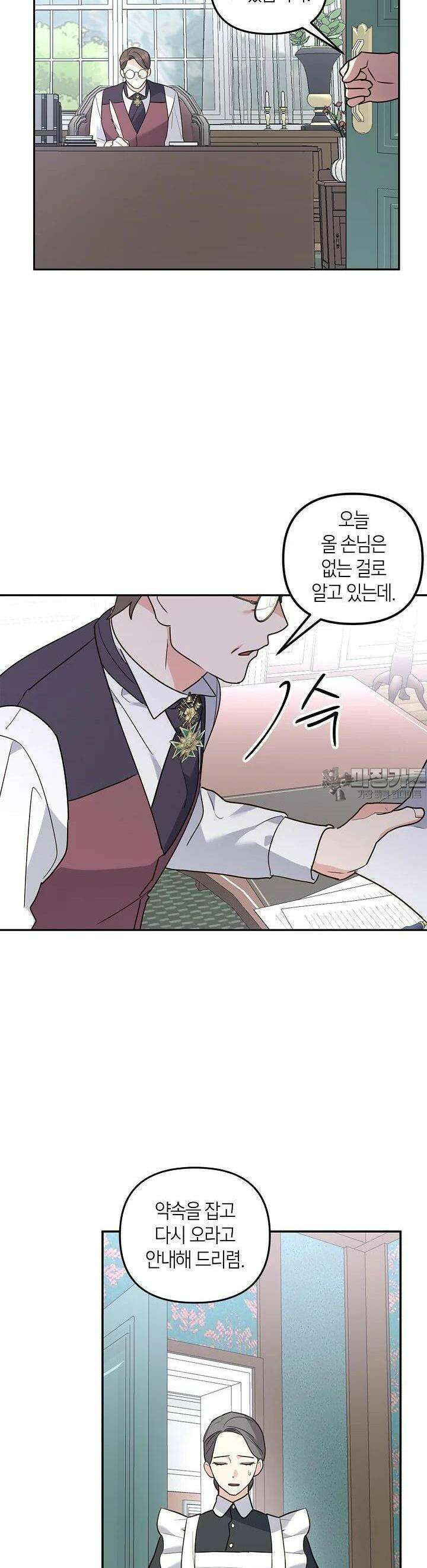 번데기 속 고양이 외전 3화 40