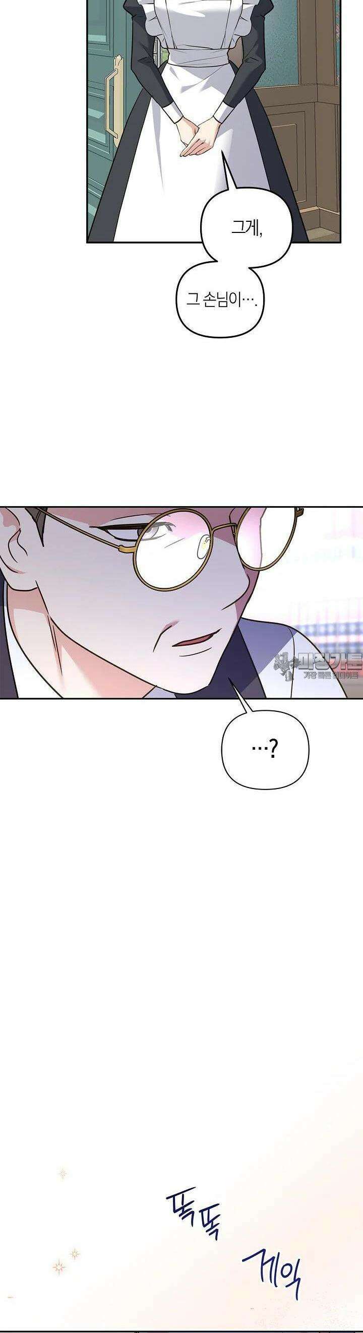 번데기 속 고양이 외전 3화 41