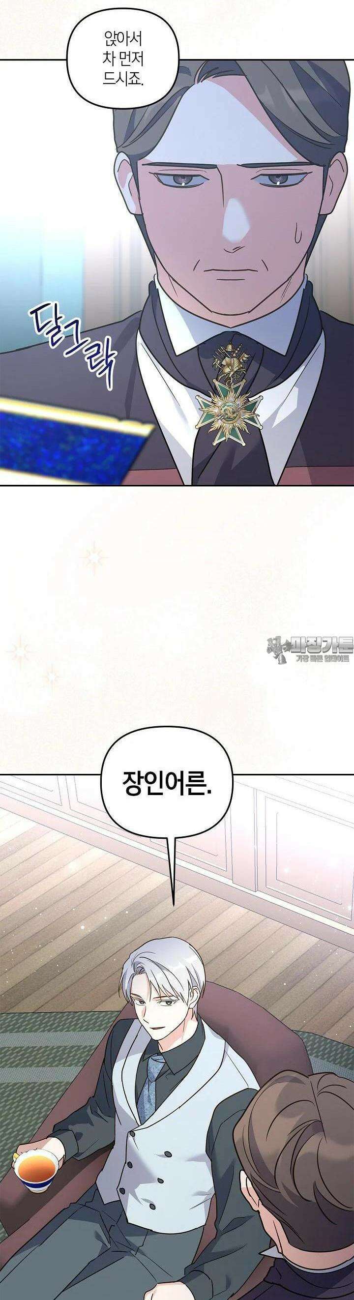 번데기 속 고양이 외전 3화 43