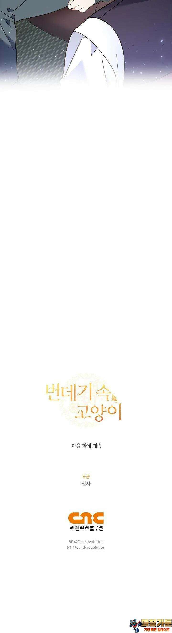 번데기 속 고양이 외전 3화 44
