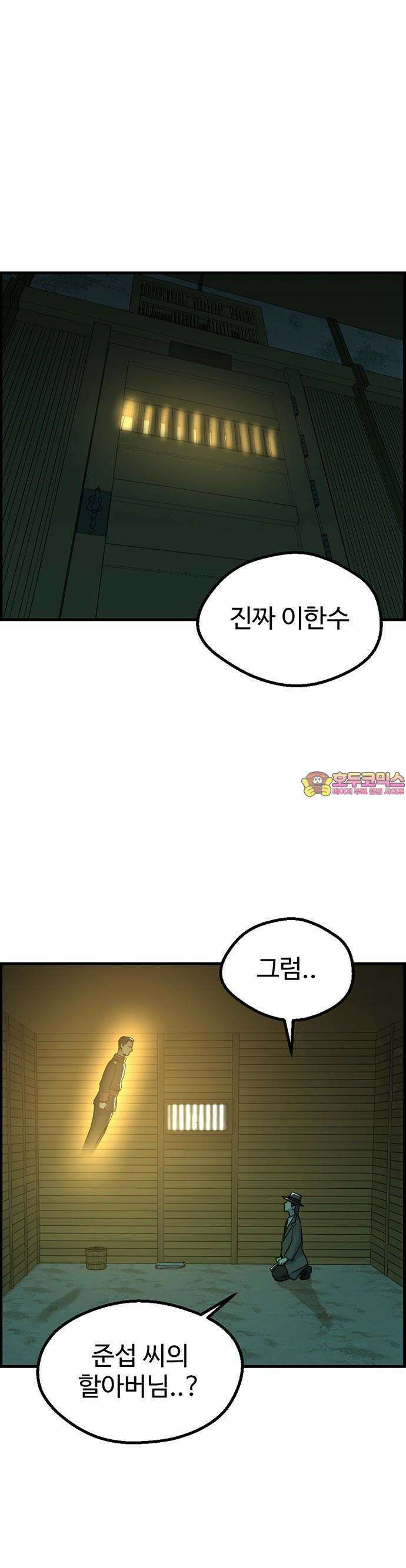 환수왕 44화 환심 1