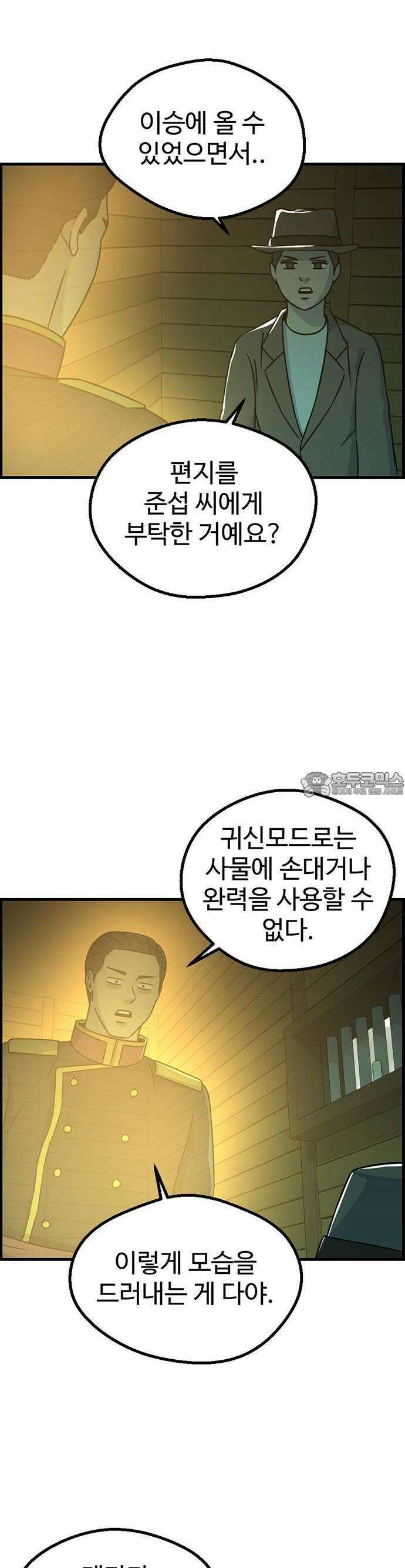 환수왕 44화 환심 2