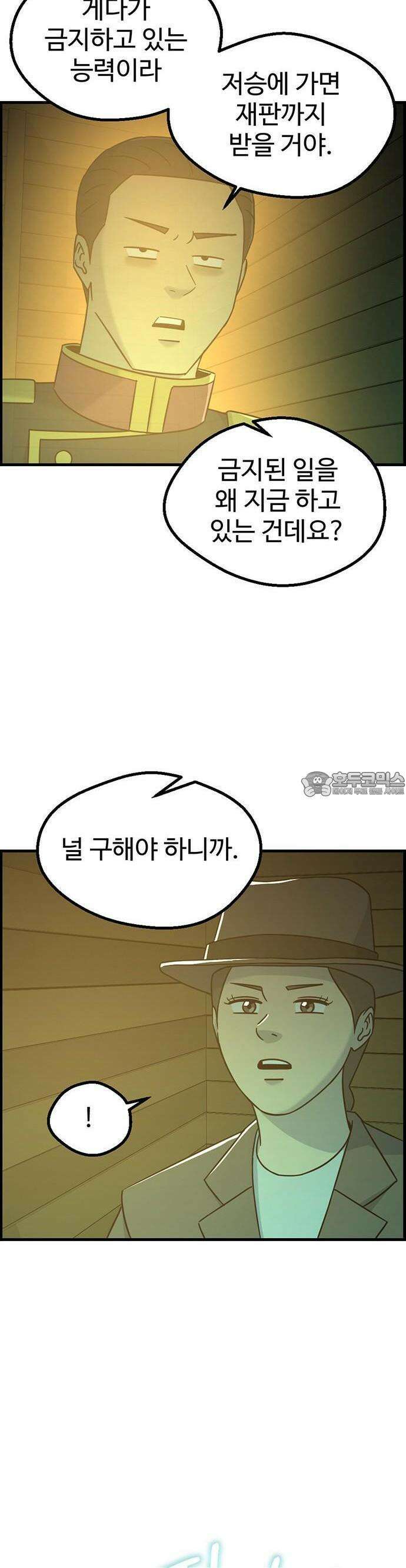 환수왕 44화 환심 3