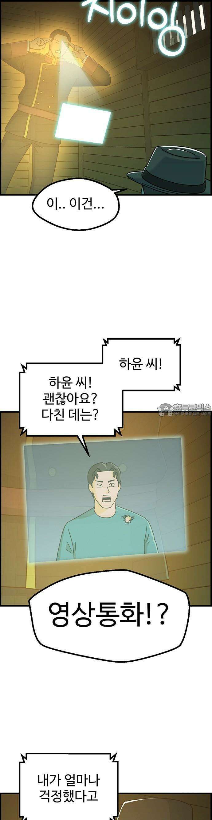 환수왕 44화 환심 4