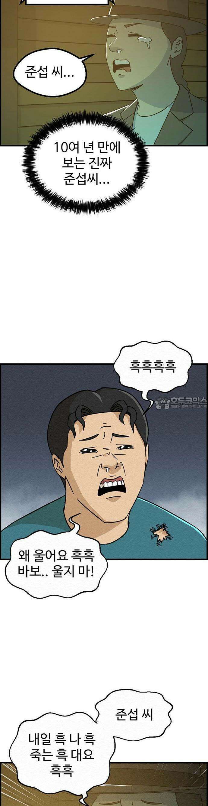 환수왕 44화 환심 5