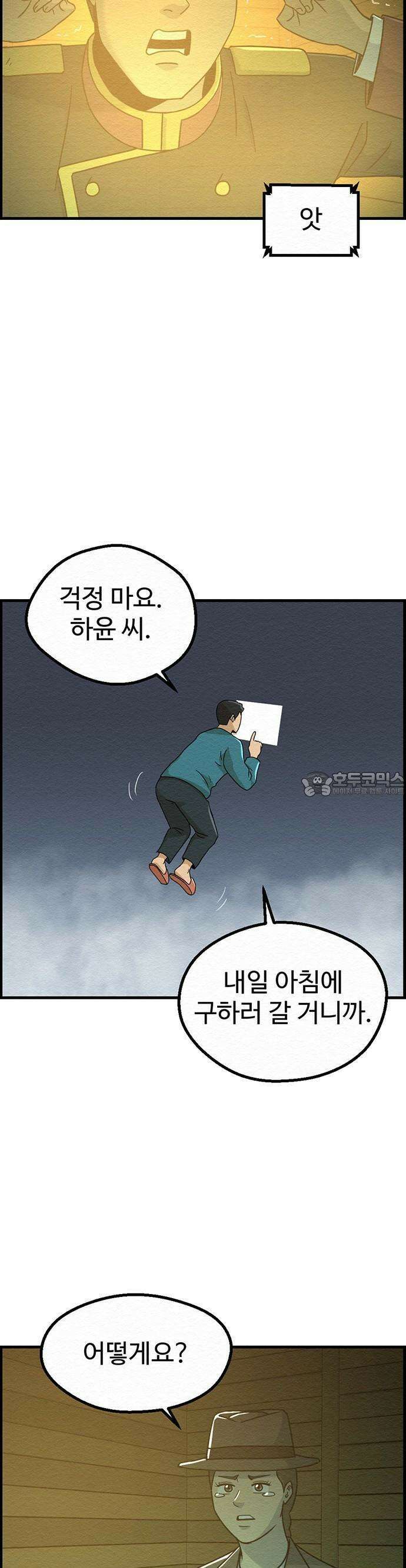 환수왕 44화 환심 7