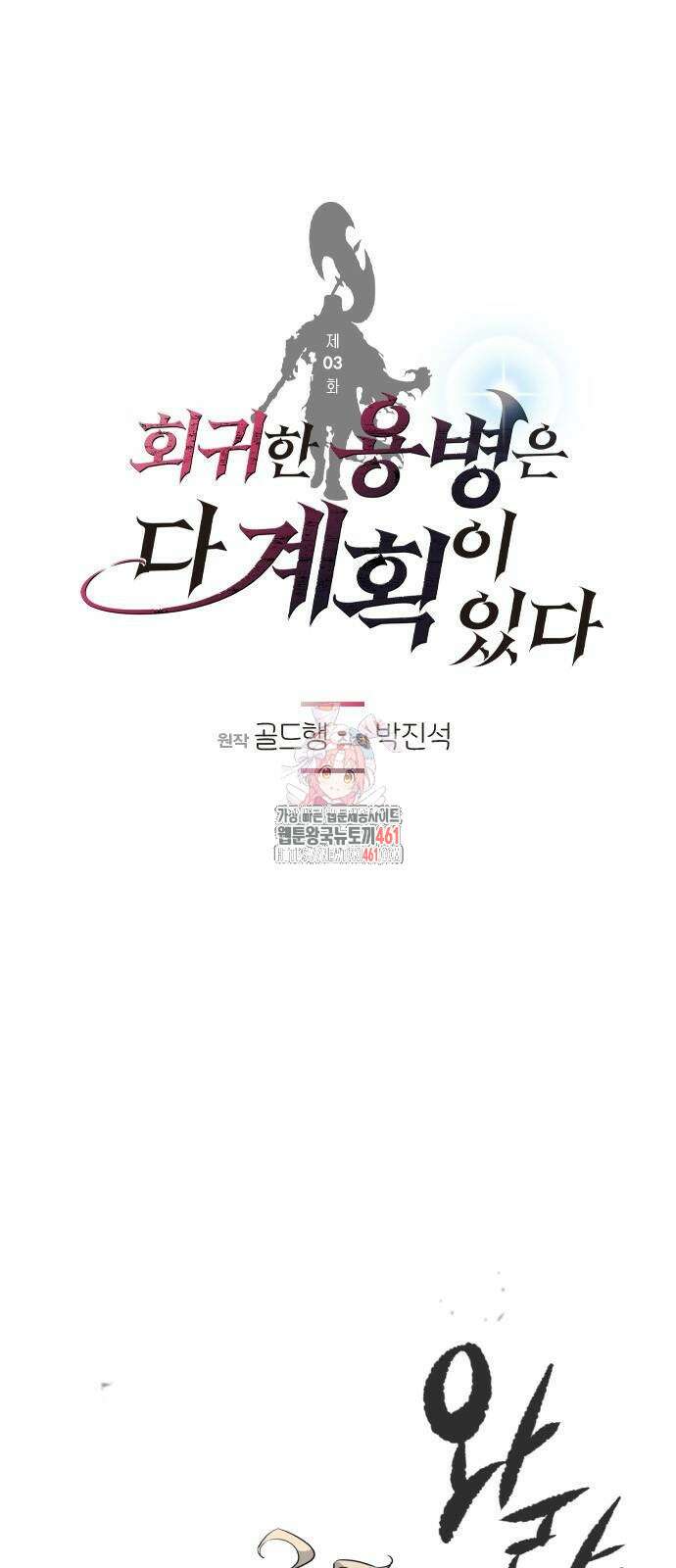 사라질 황녀를 위하여 3화 1