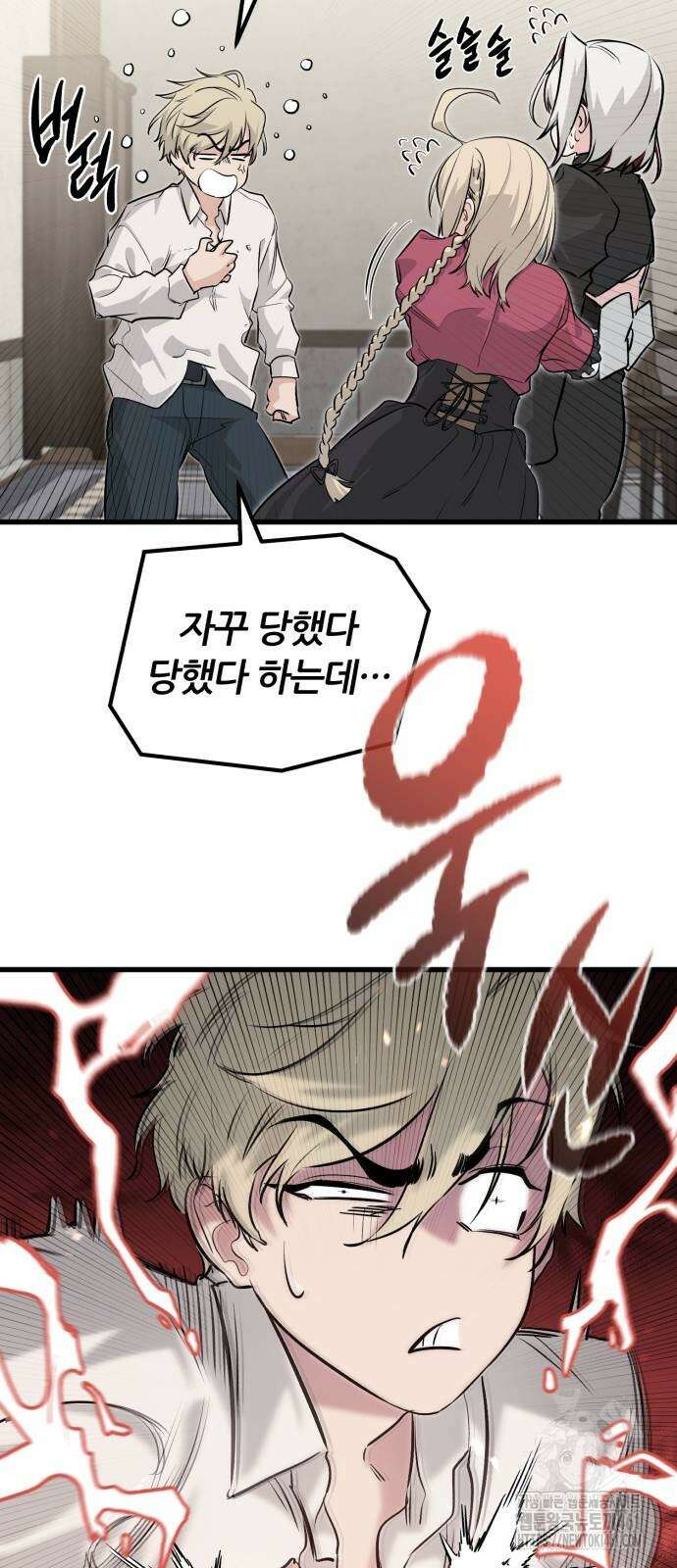 사라질 황녀를 위하여 3화 12