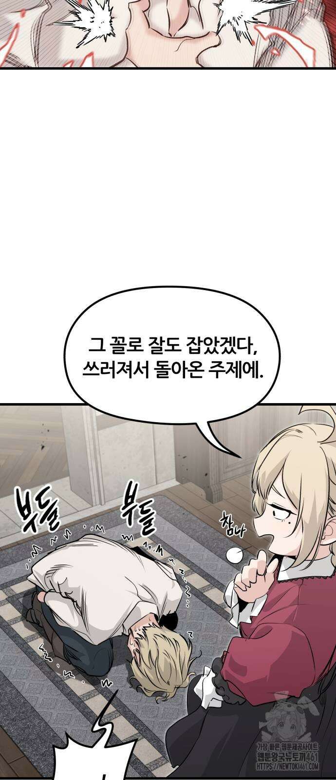 사라질 황녀를 위하여 3화 13