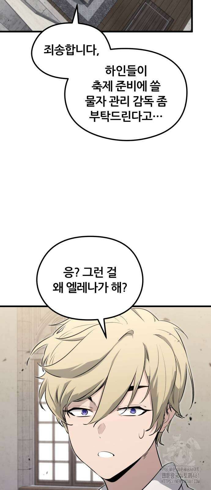 사라질 황녀를 위하여 3화 24
