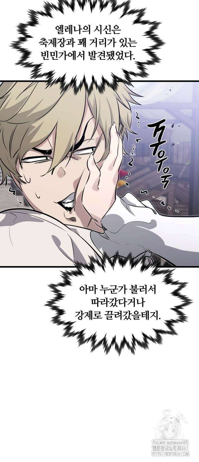 사라질 황녀를 위하여 3화 34