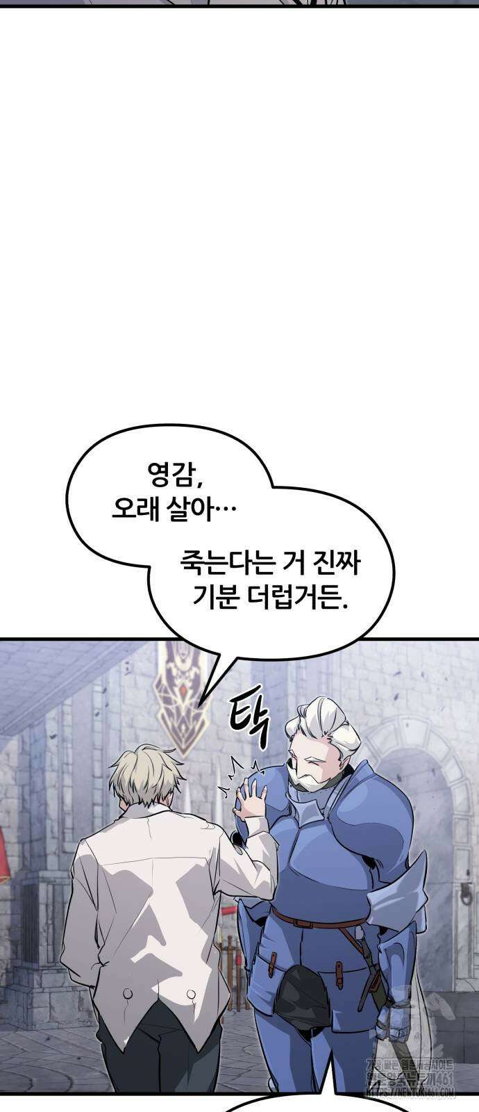 사라질 황녀를 위하여 3화 53