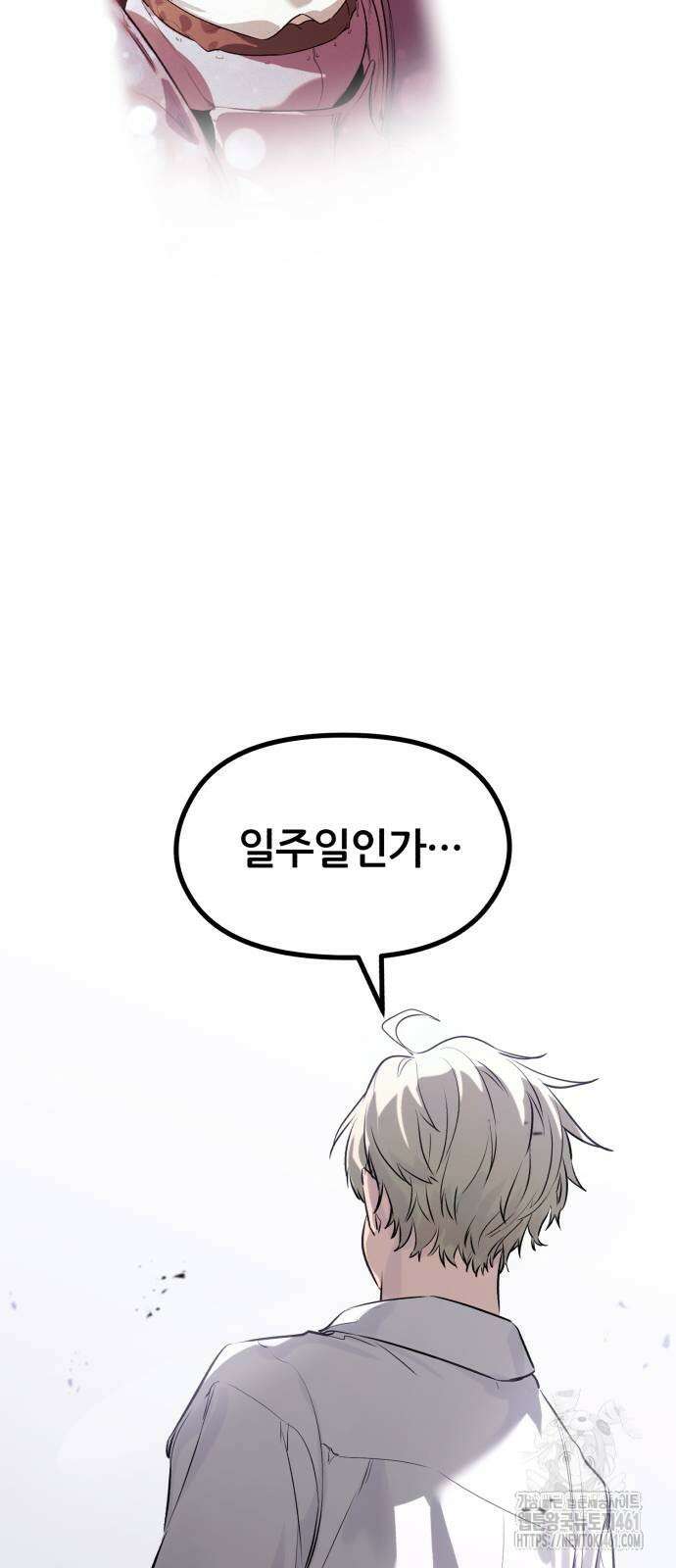 사라질 황녀를 위하여 3화 58
