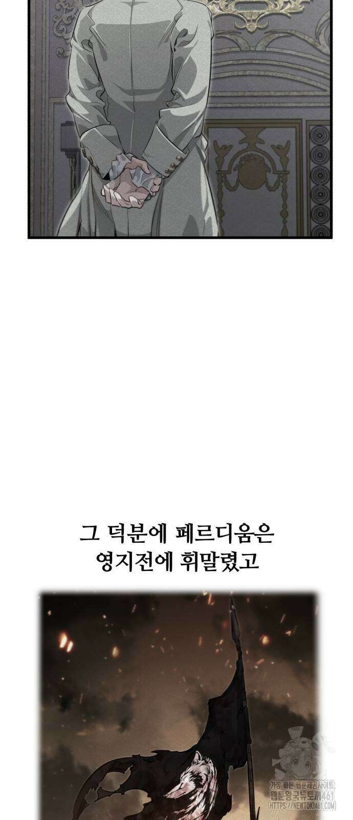 사라질 황녀를 위하여 3화 60