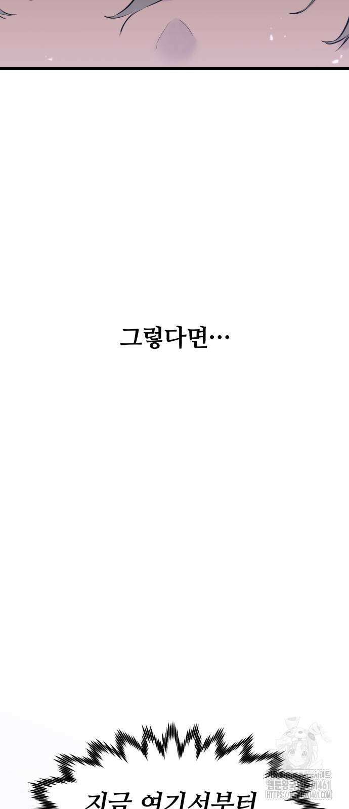 사라질 황녀를 위하여 3화 62