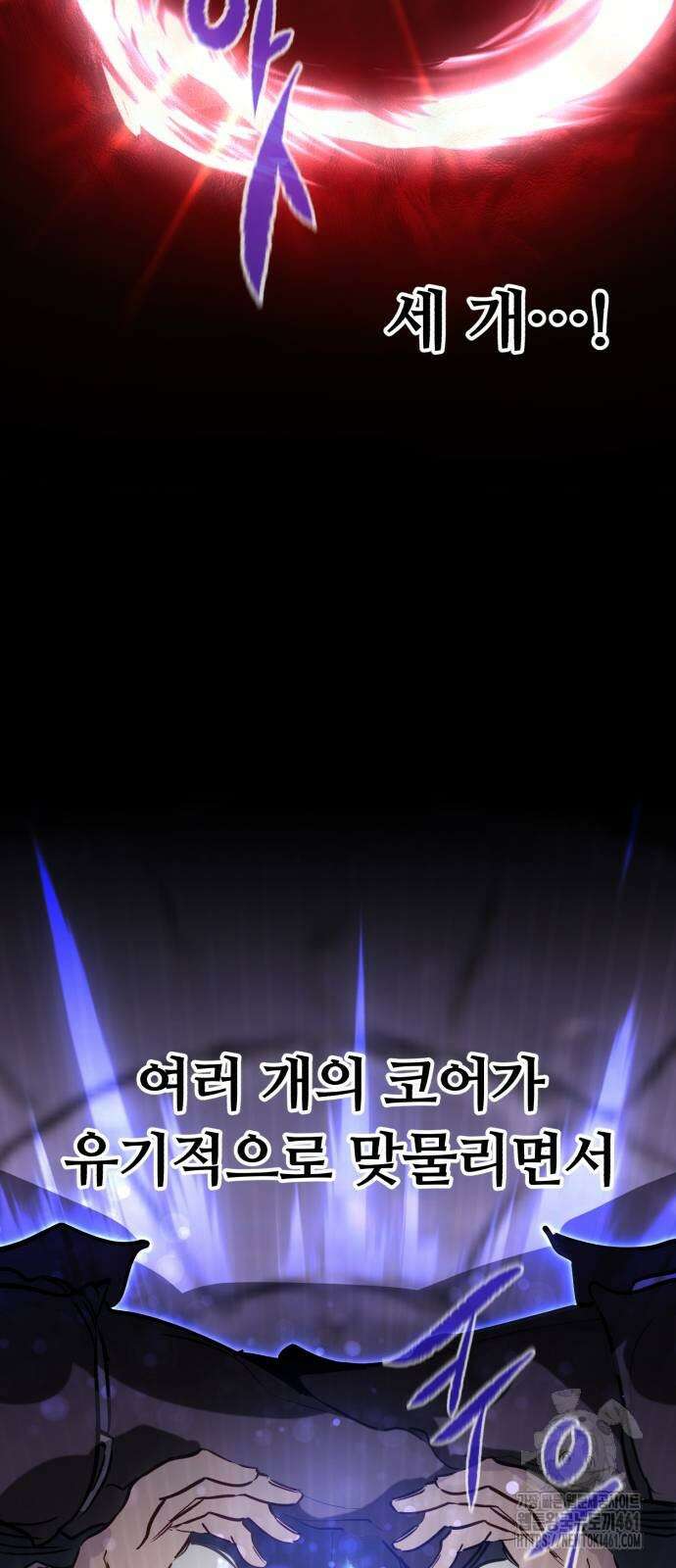 사라질 황녀를 위하여 3화 75