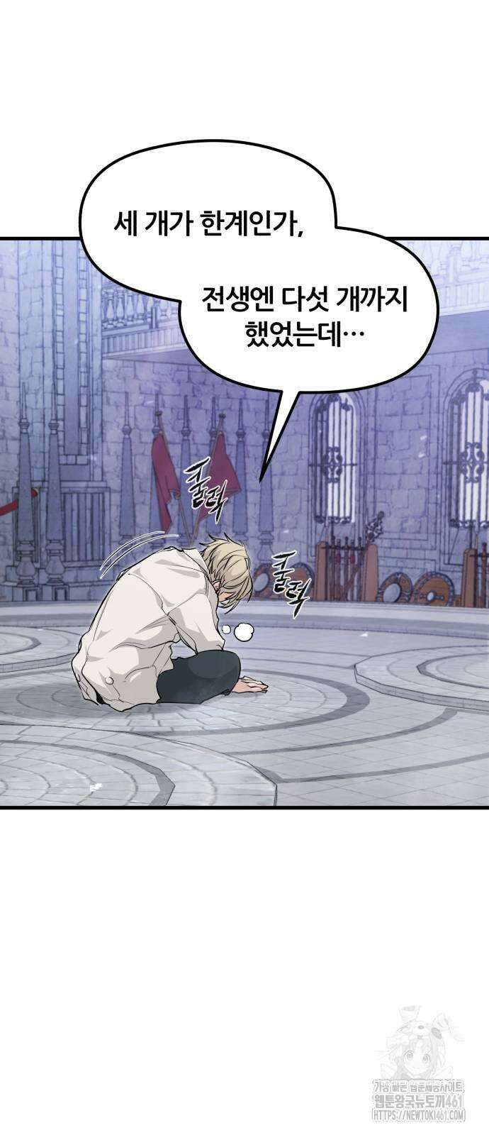 사라질 황녀를 위하여 3화 79