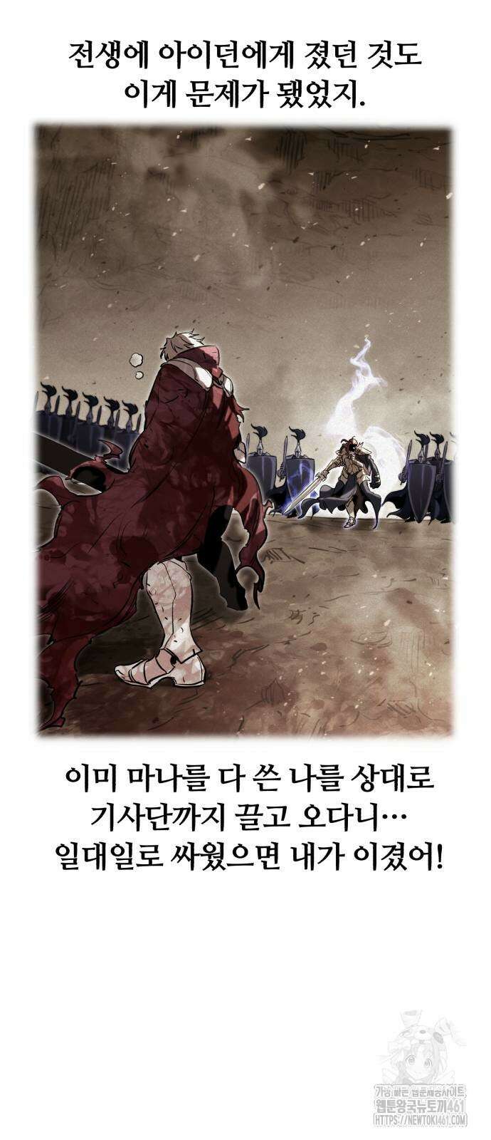 사라질 황녀를 위하여 3화 81